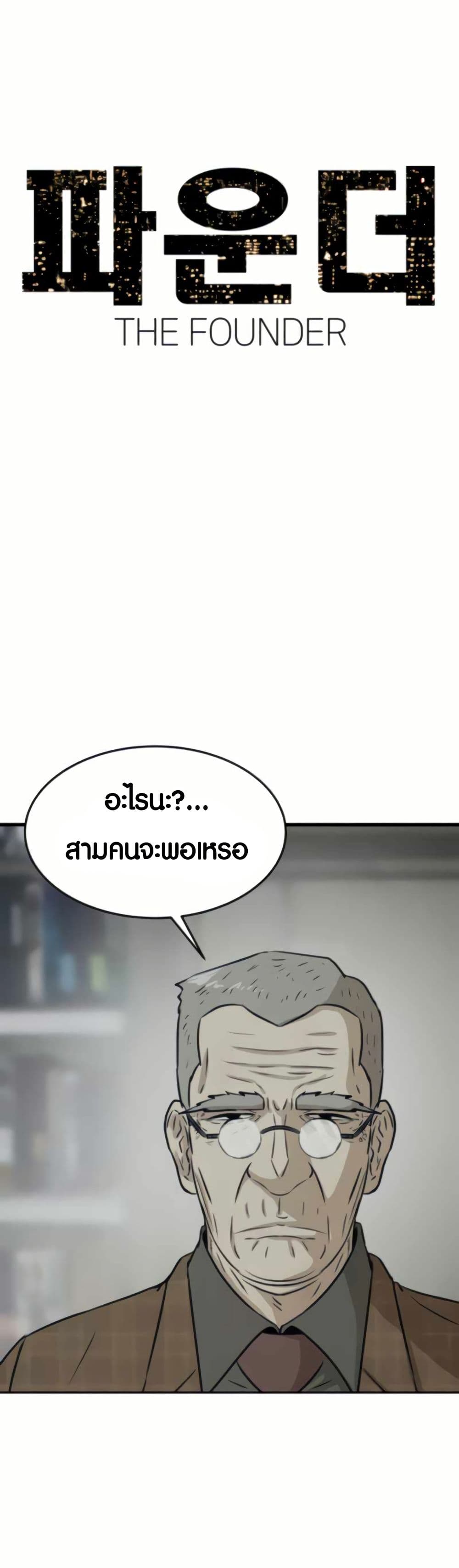 The Founder page 7