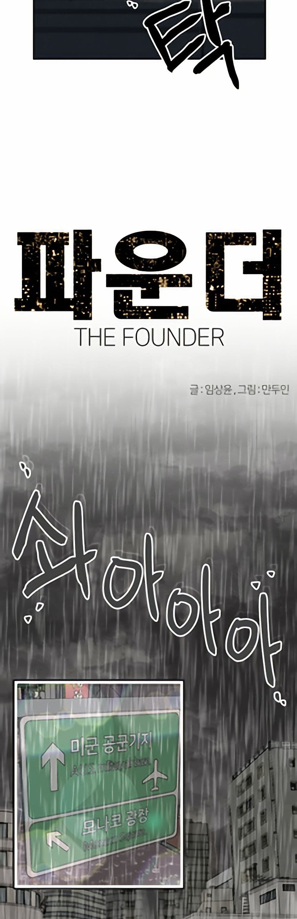 The Founder page 8