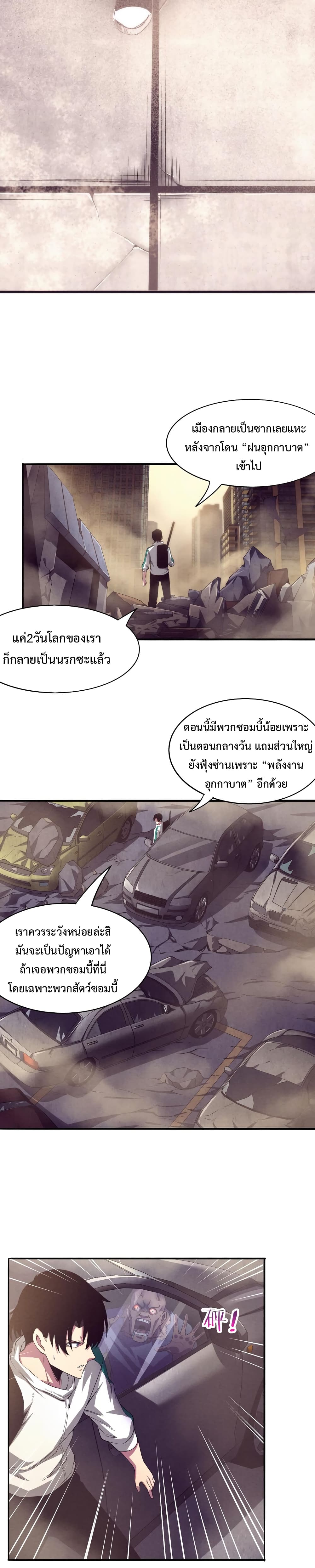 The Frenzy of Evolution page 7