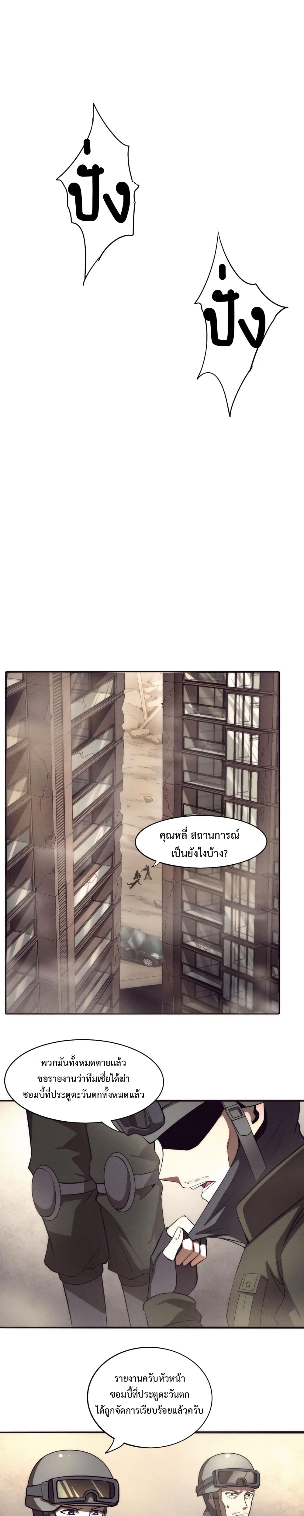 The Frenzy of Evolution page 9