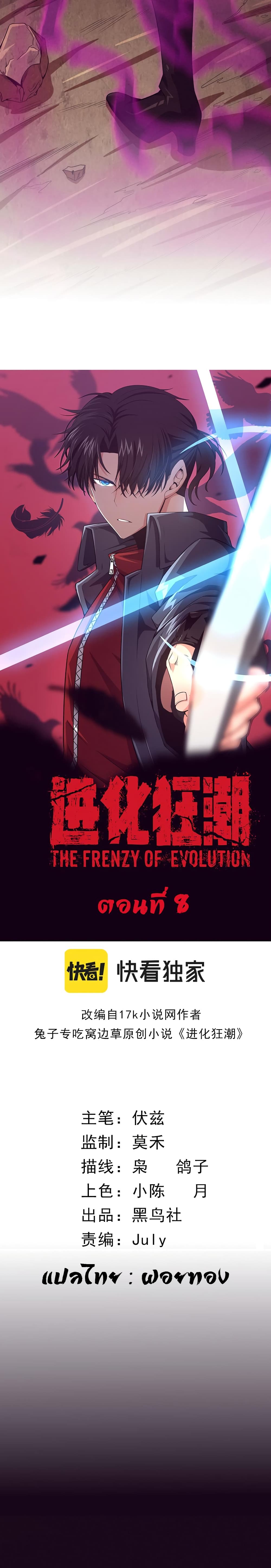 The Frenzy of Evolution page 2