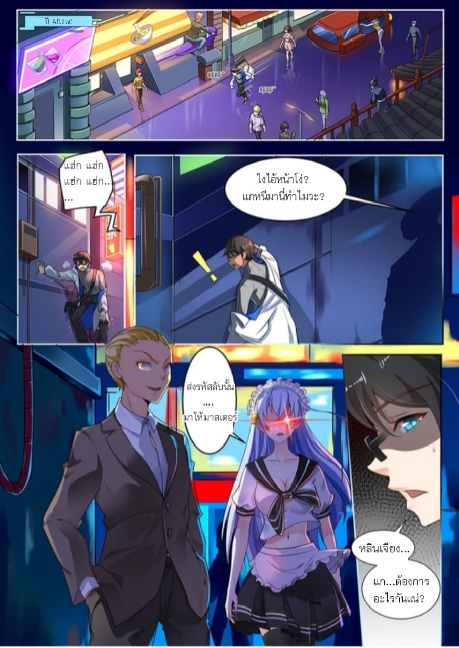 The Future I want is not Ashes page 3