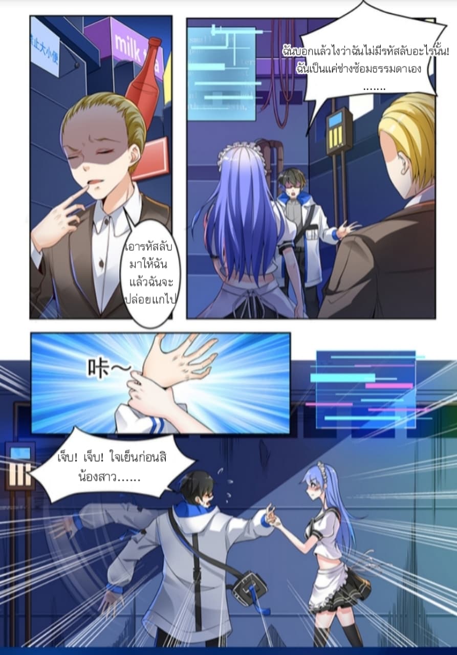 The Future I want is not Ashes page 4
