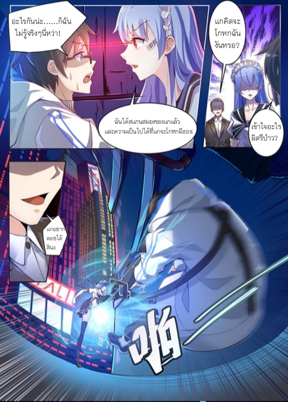 The Future I want is not Ashes page 5