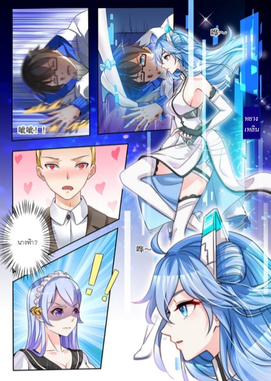 The Future I want is not Ashes page 6