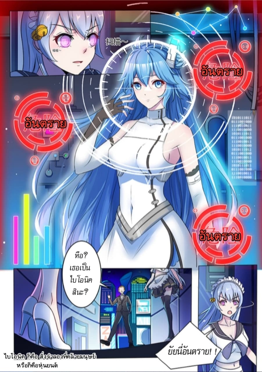 The Future I want is not Ashes page 7