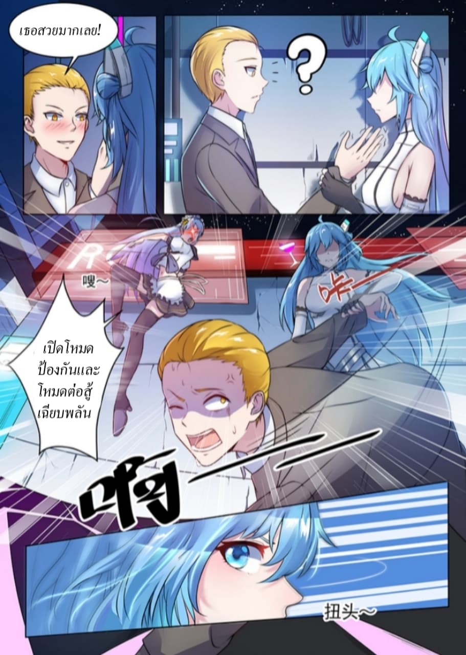 The Future I want is not Ashes page 8