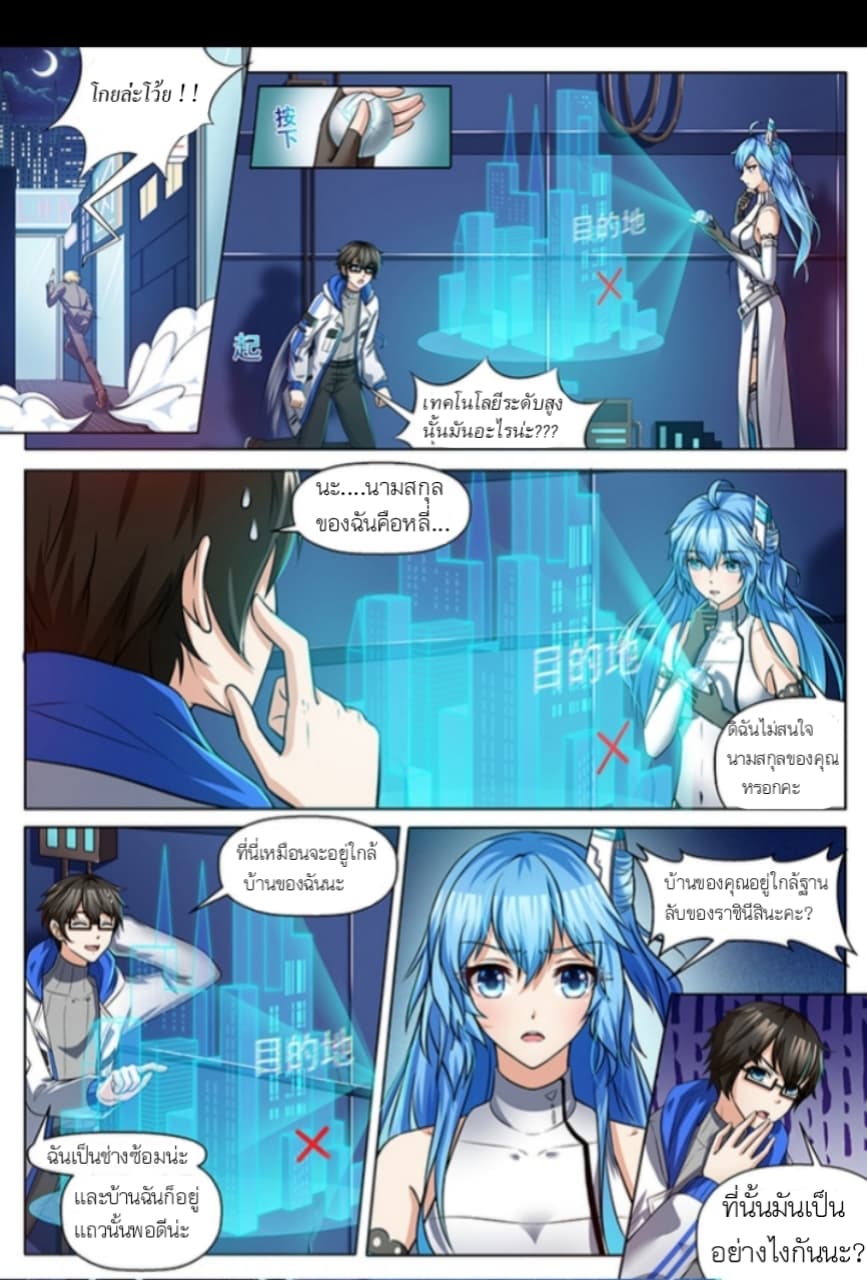 The Future I want is not Ashes page 11