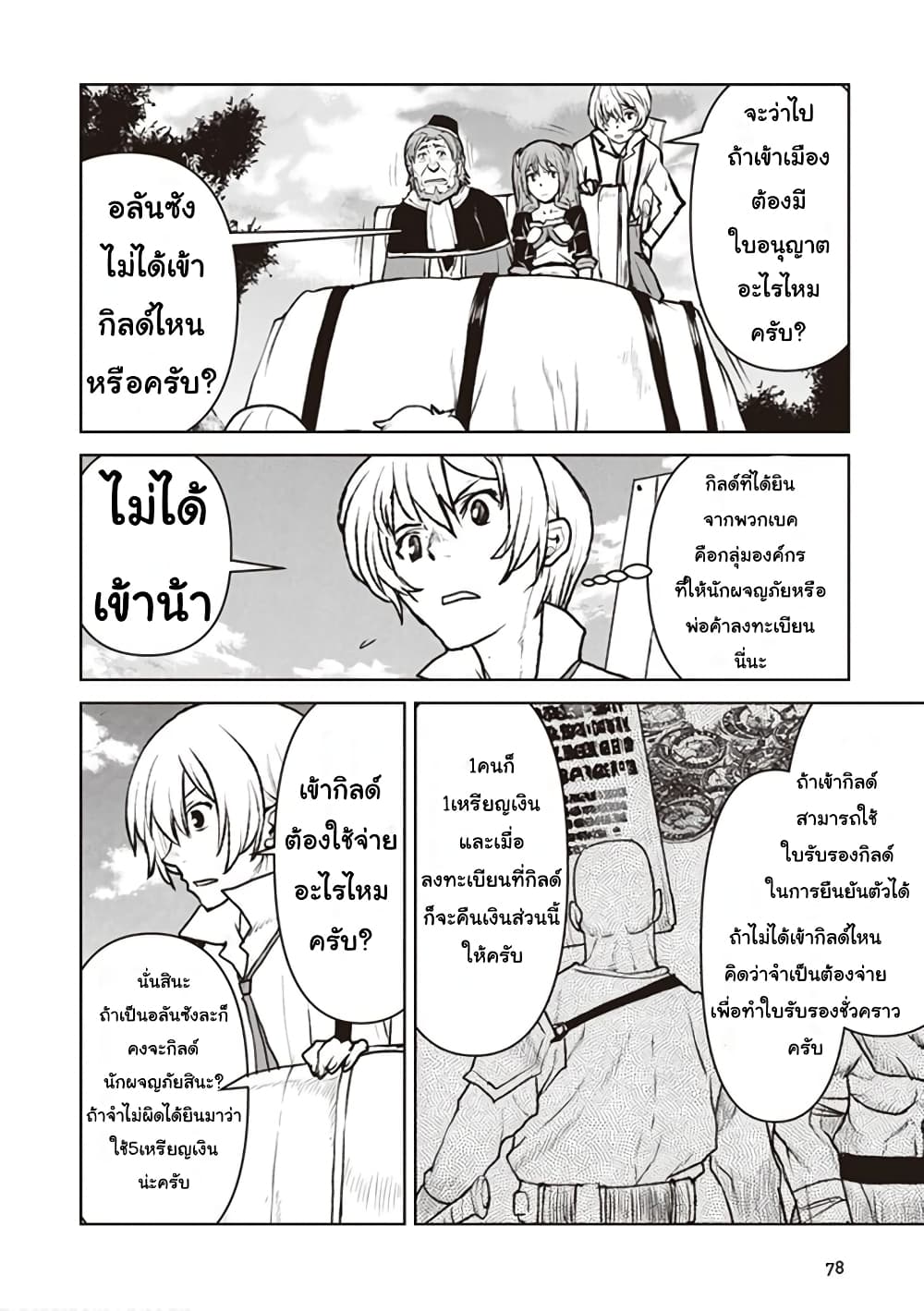 The Galactic Navy Officer Becomes an Adventurer page 2