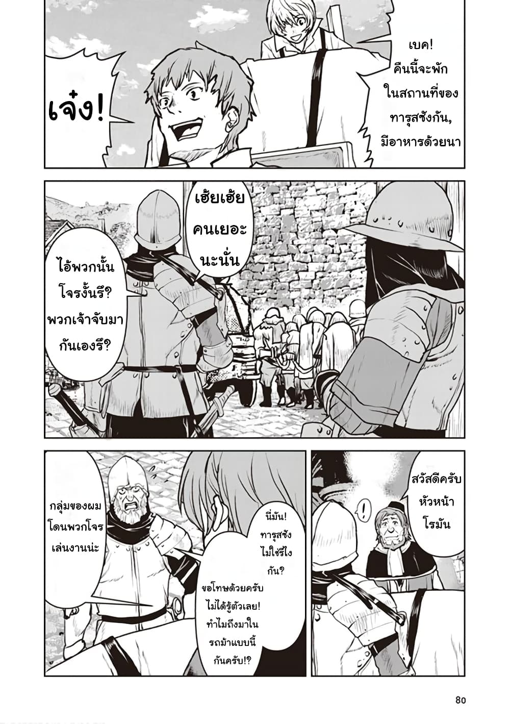 The Galactic Navy Officer Becomes an Adventurer page 4