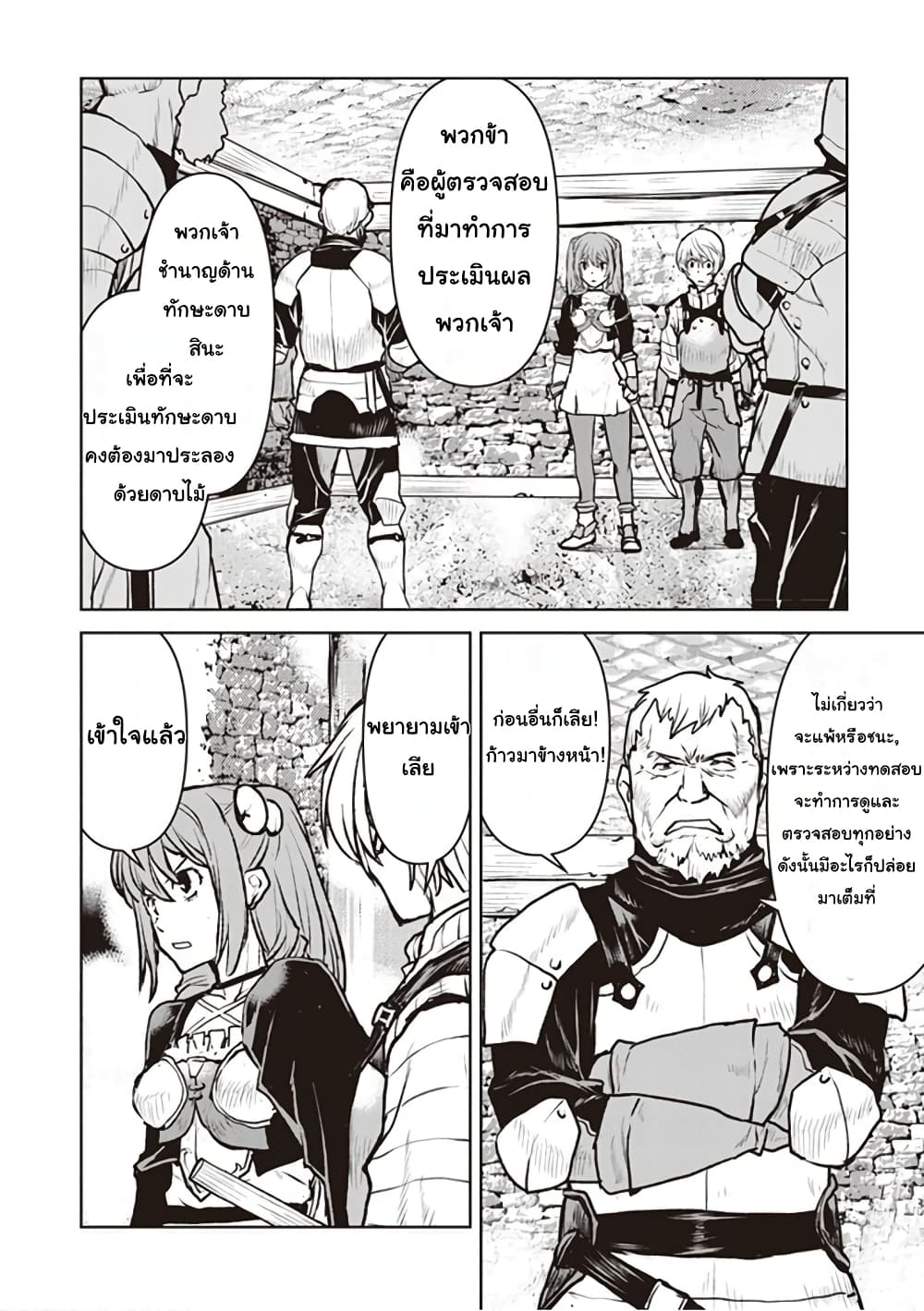 The Galactic Navy Officer Becomes an Adventurer page 6