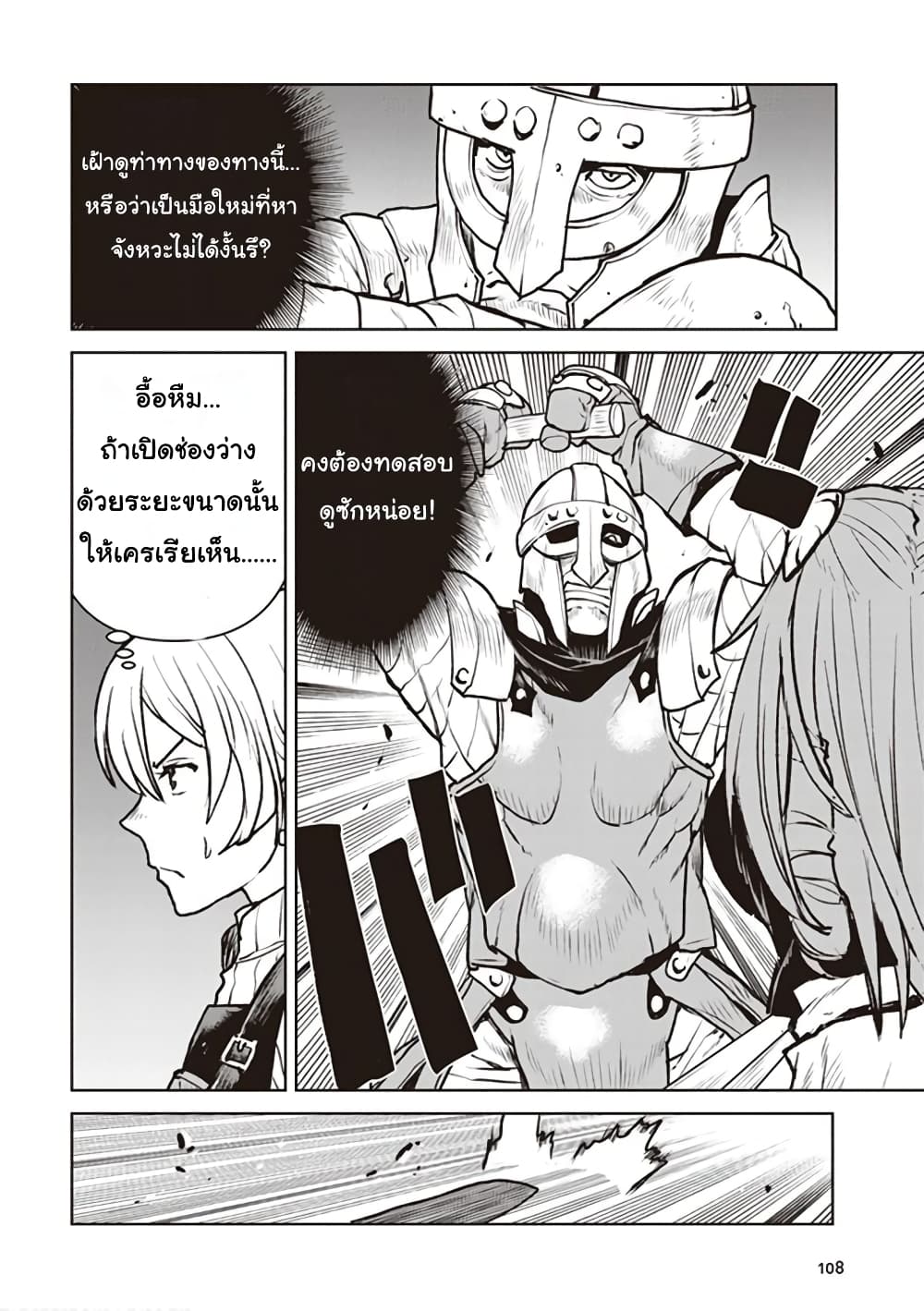 The Galactic Navy Officer Becomes an Adventurer page 8