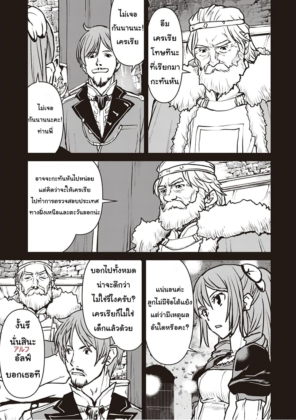 The Galactic Navy Officer Becomes an Adventurer page 3