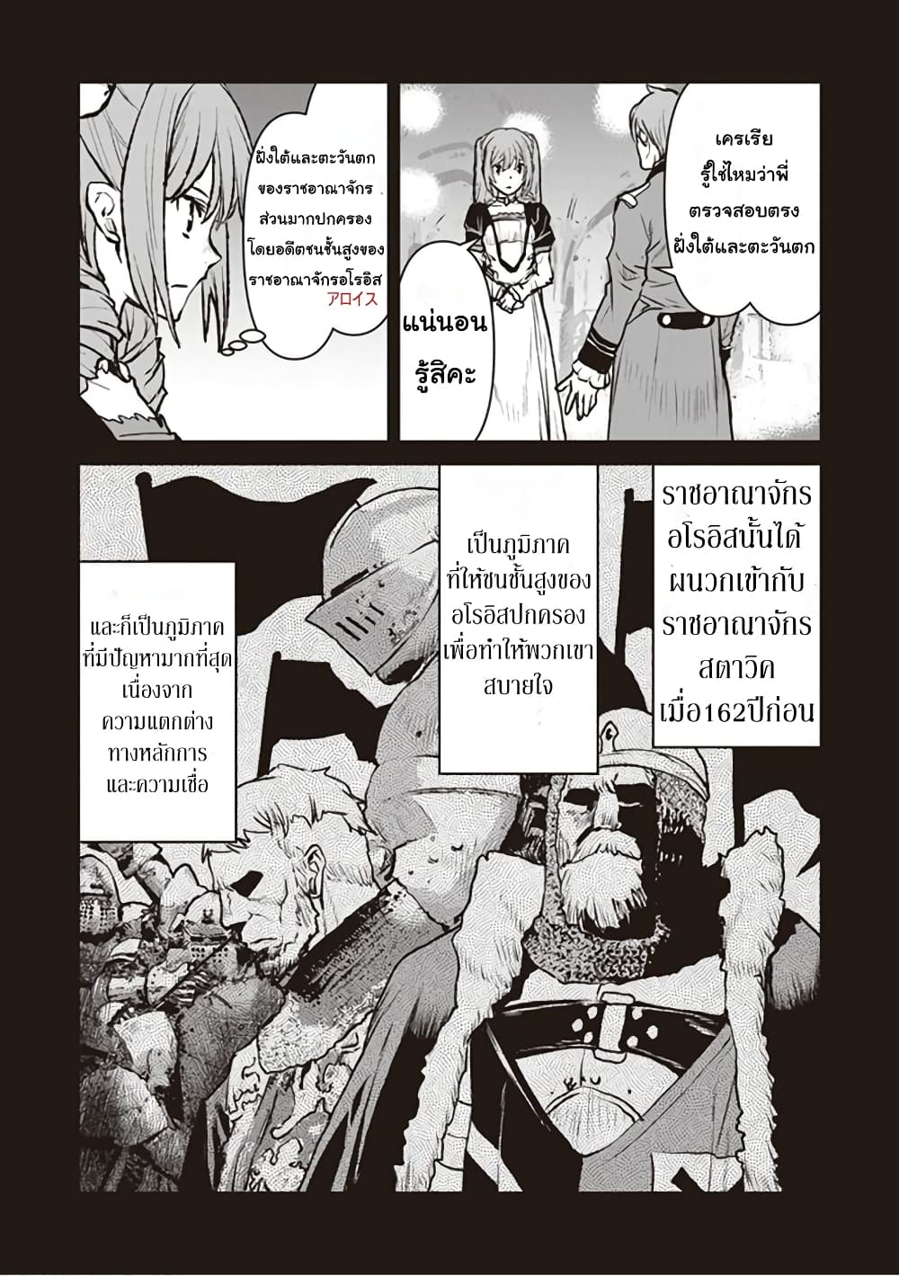 The Galactic Navy Officer Becomes an Adventurer page 4