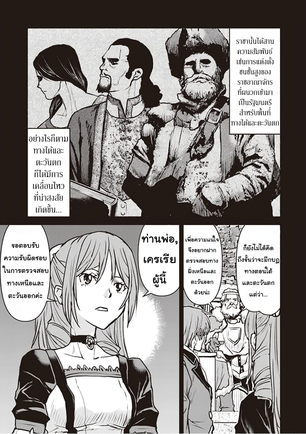 The Galactic Navy Officer Becomes an Adventurer page 5