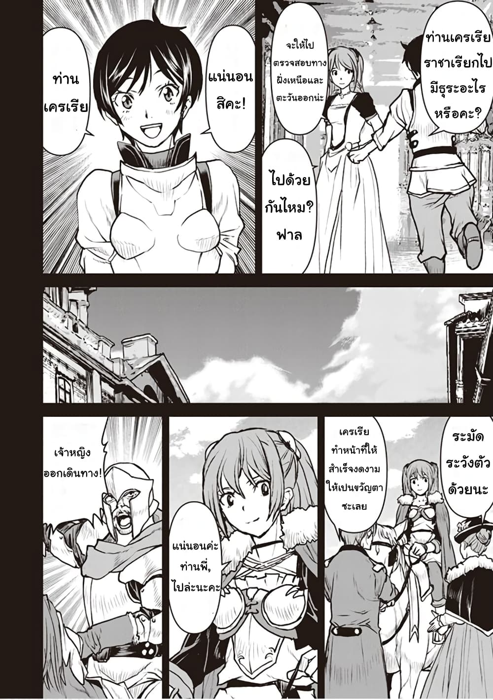 The Galactic Navy Officer Becomes an Adventurer page 6