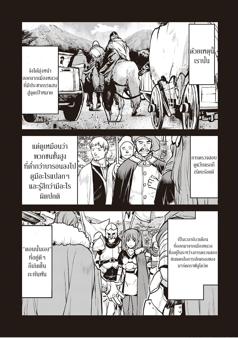 The Galactic Navy Officer Becomes an Adventurer page 7