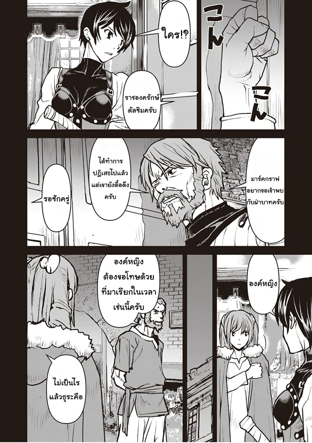 The Galactic Navy Officer Becomes an Adventurer page 8