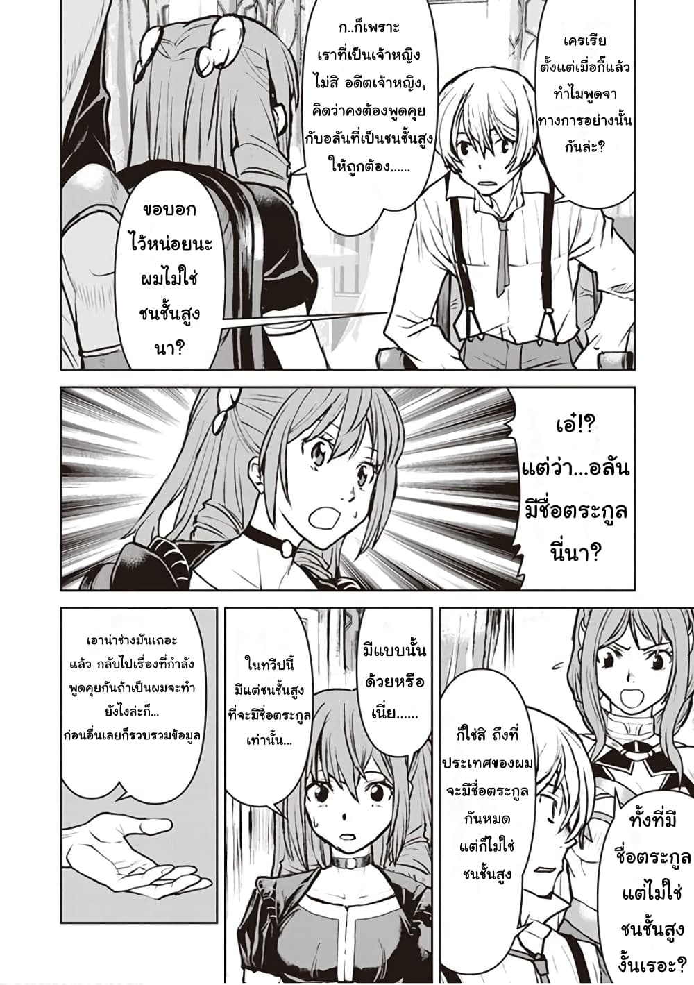 The Galactic Navy Officer Becomes an Adventurer page 4