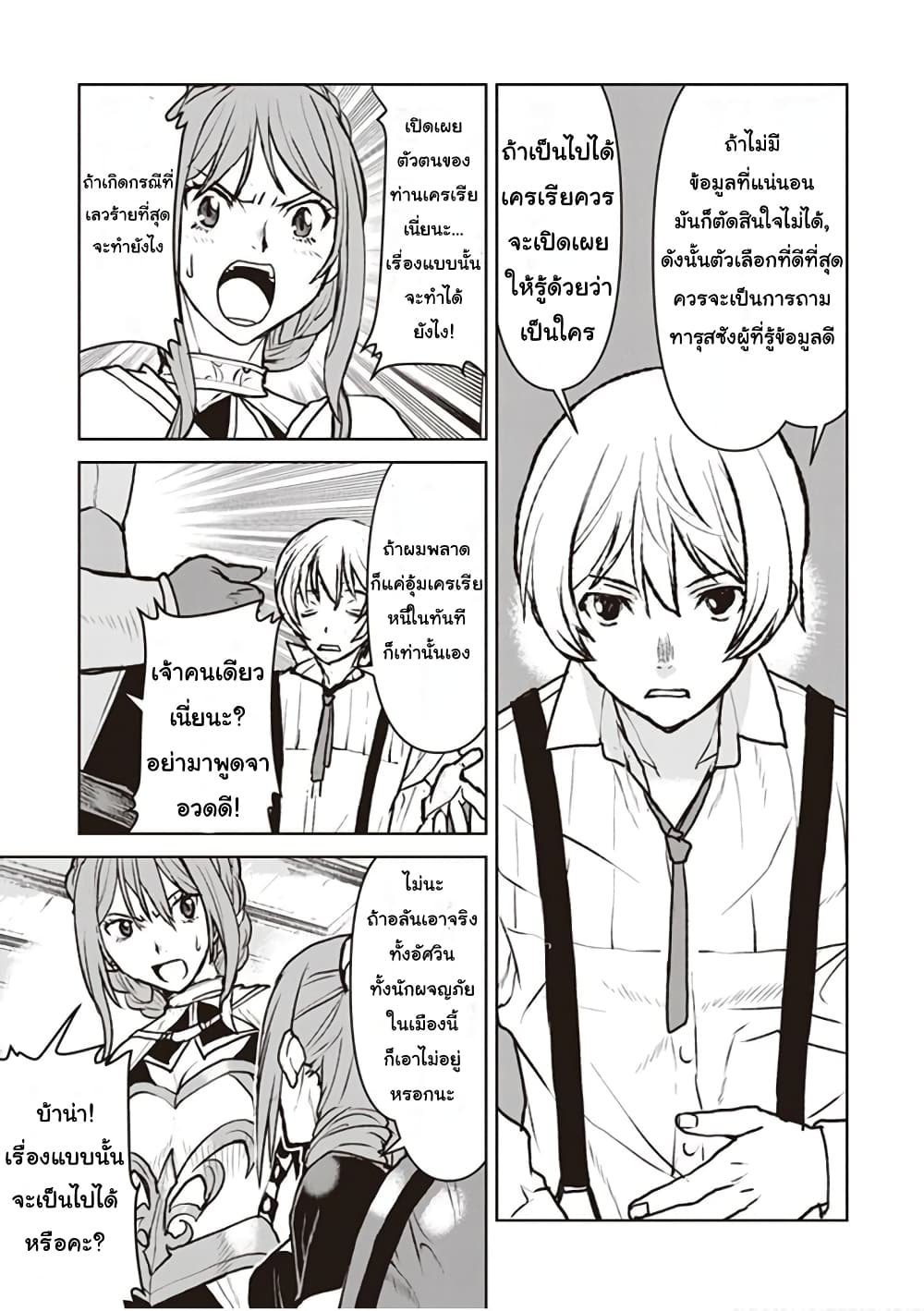 The Galactic Navy Officer Becomes an Adventurer page 5