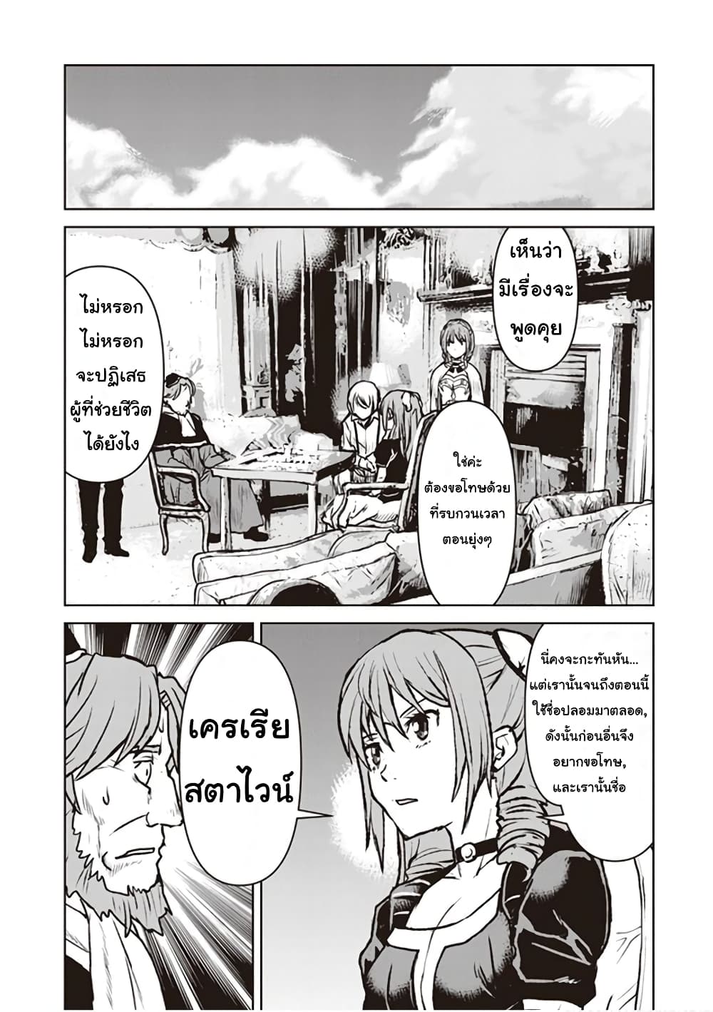 The Galactic Navy Officer Becomes an Adventurer page 7