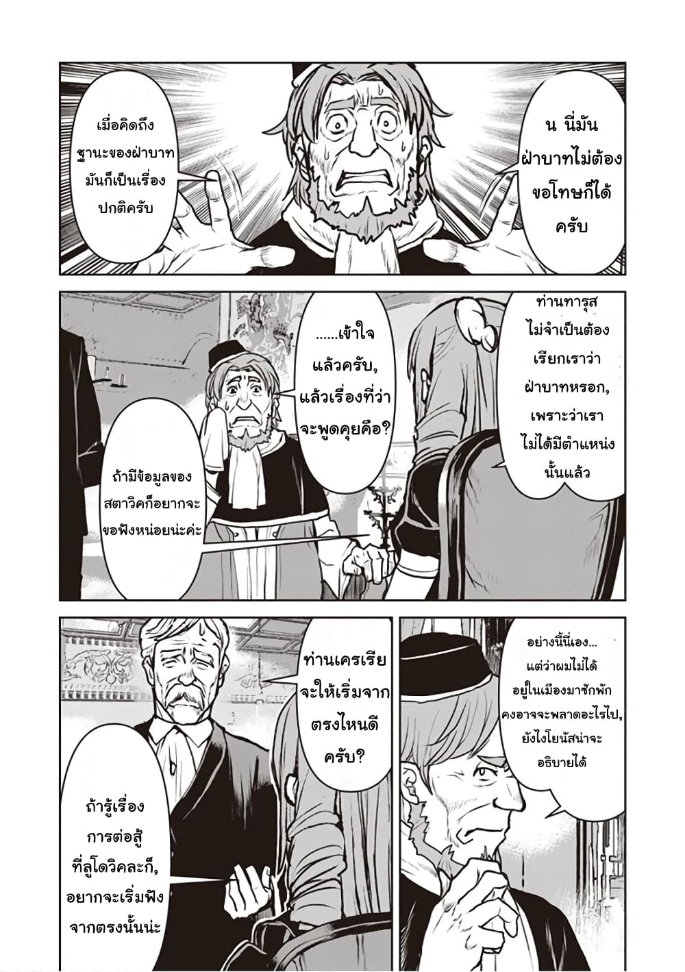 The Galactic Navy Officer Becomes an Adventurer page 8