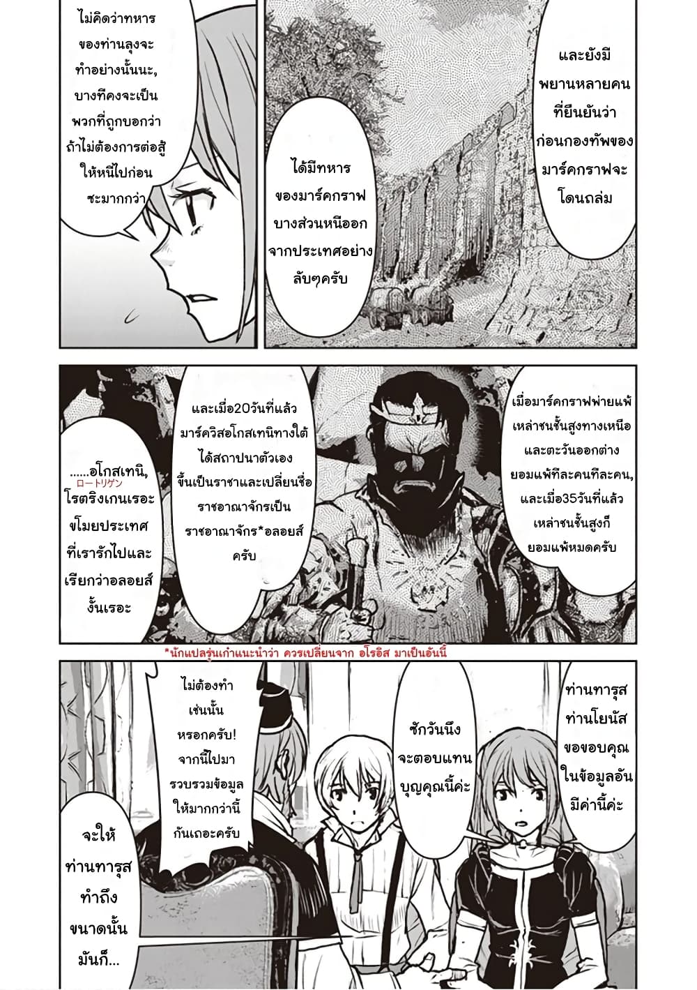 The Galactic Navy Officer Becomes an Adventurer page 10