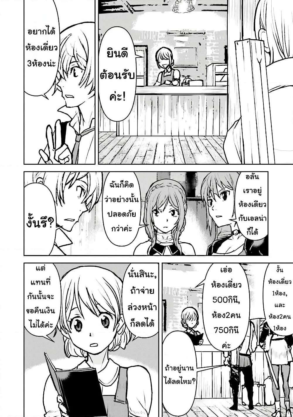 The Galactic Navy Officer Becomes an Adventurer page 2