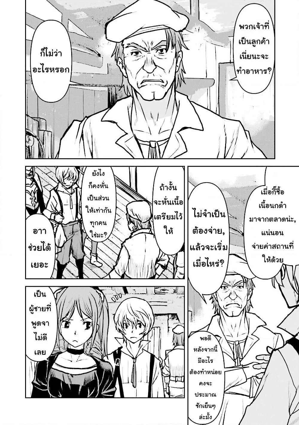 The Galactic Navy Officer Becomes an Adventurer page 4