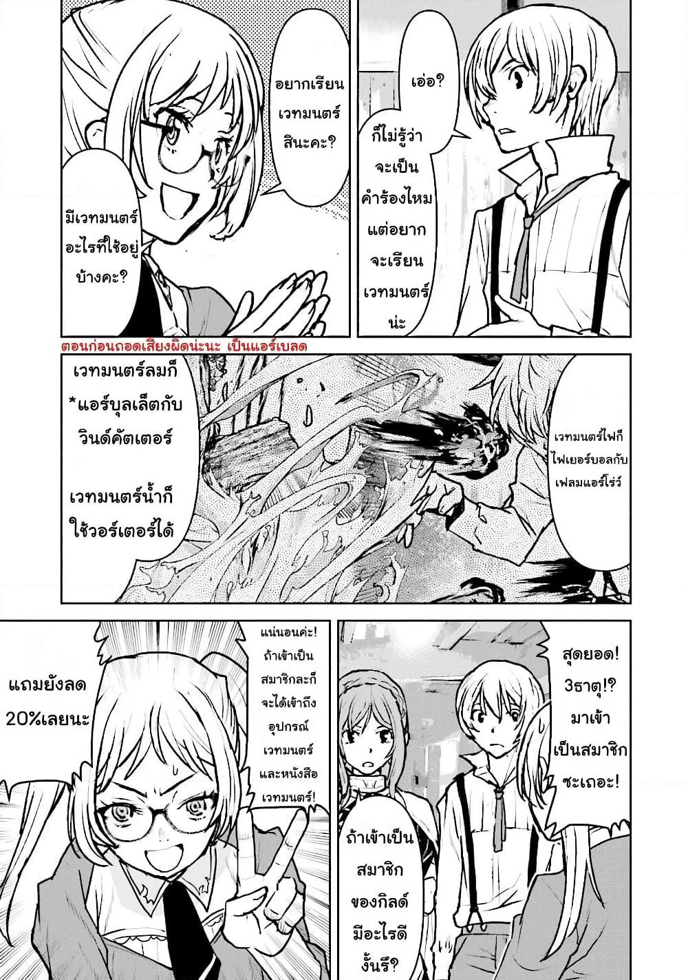 The Galactic Navy Officer Becomes an Adventurer page 7