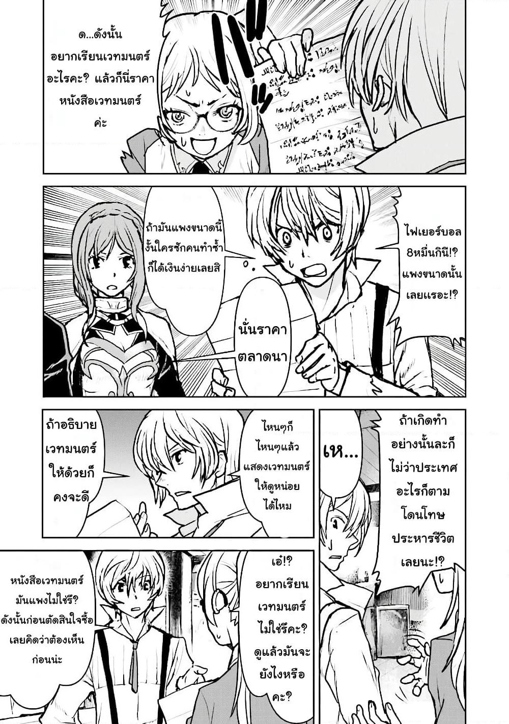 The Galactic Navy Officer Becomes an Adventurer page 9