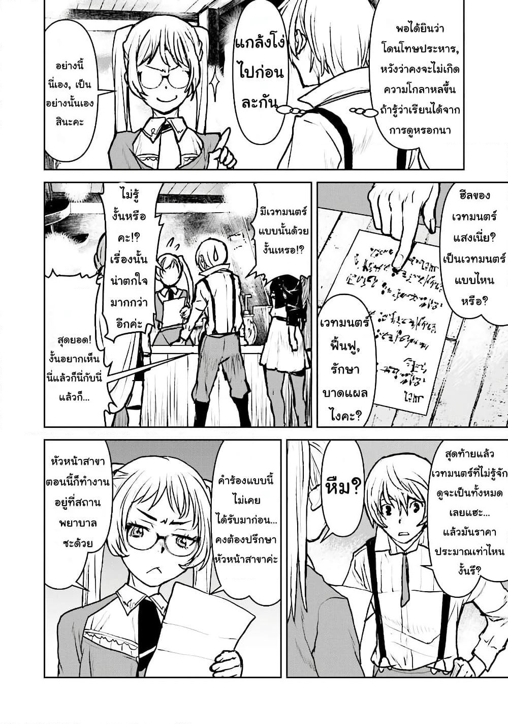 The Galactic Navy Officer Becomes an Adventurer page 10