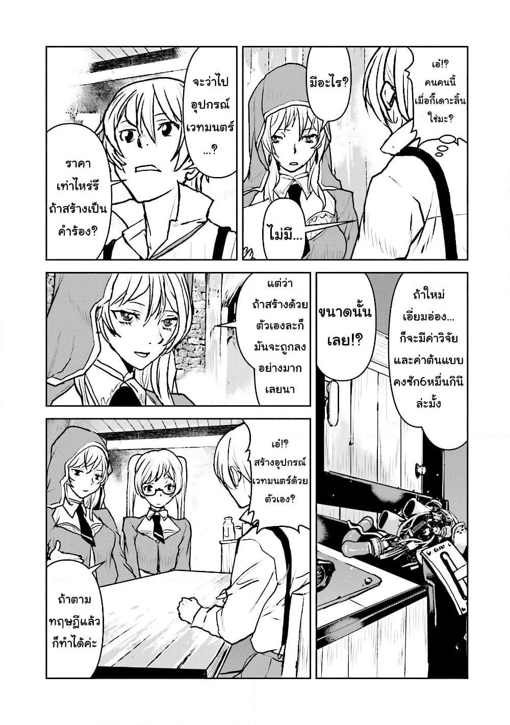 The Galactic Navy Officer Becomes an Adventurer page 3