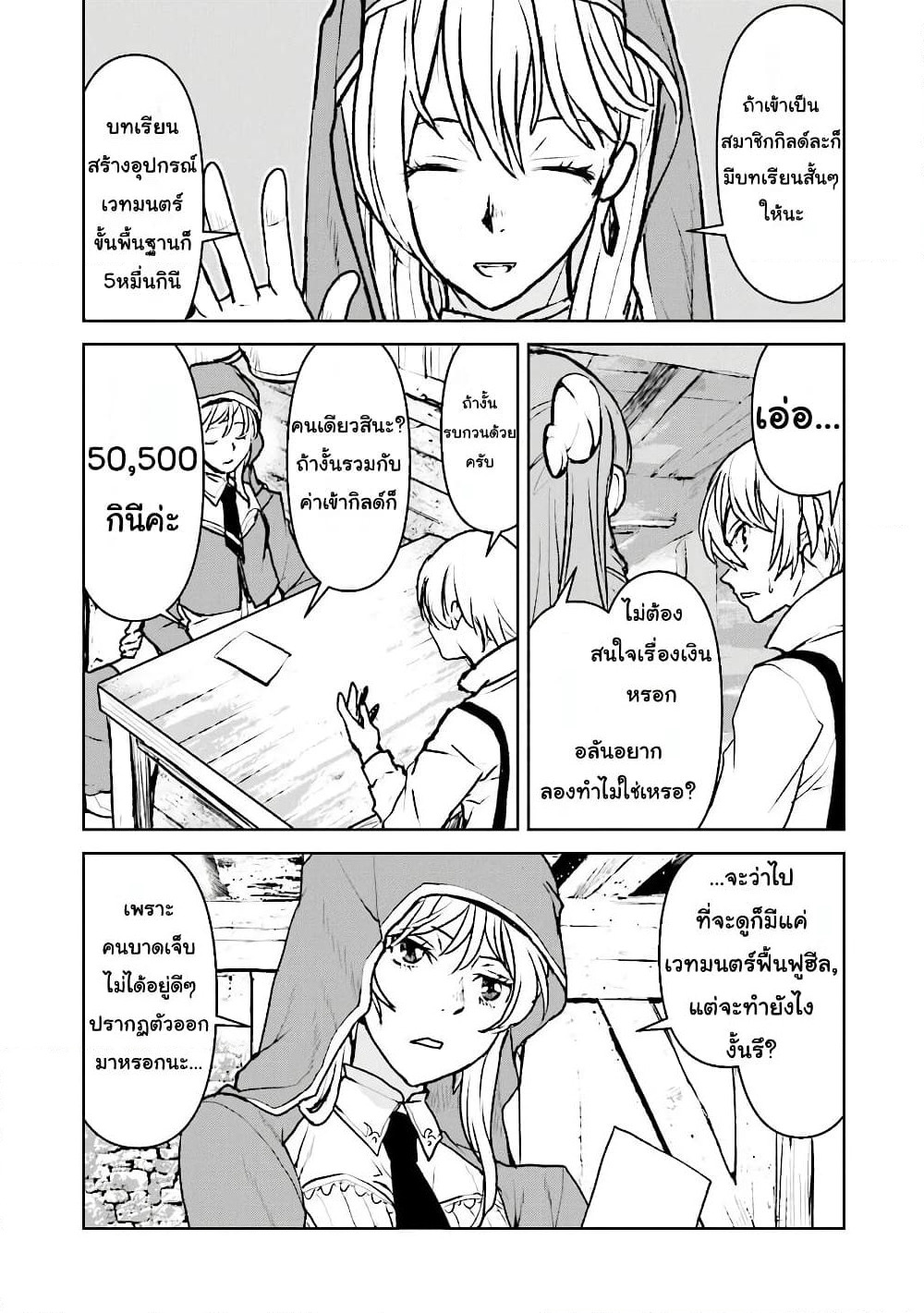 The Galactic Navy Officer Becomes an Adventurer page 4