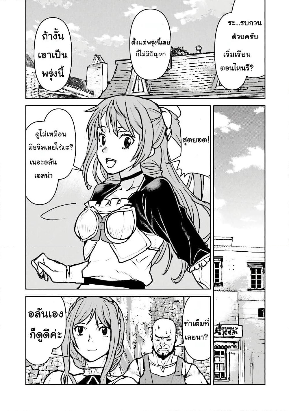 The Galactic Navy Officer Becomes an Adventurer page 7