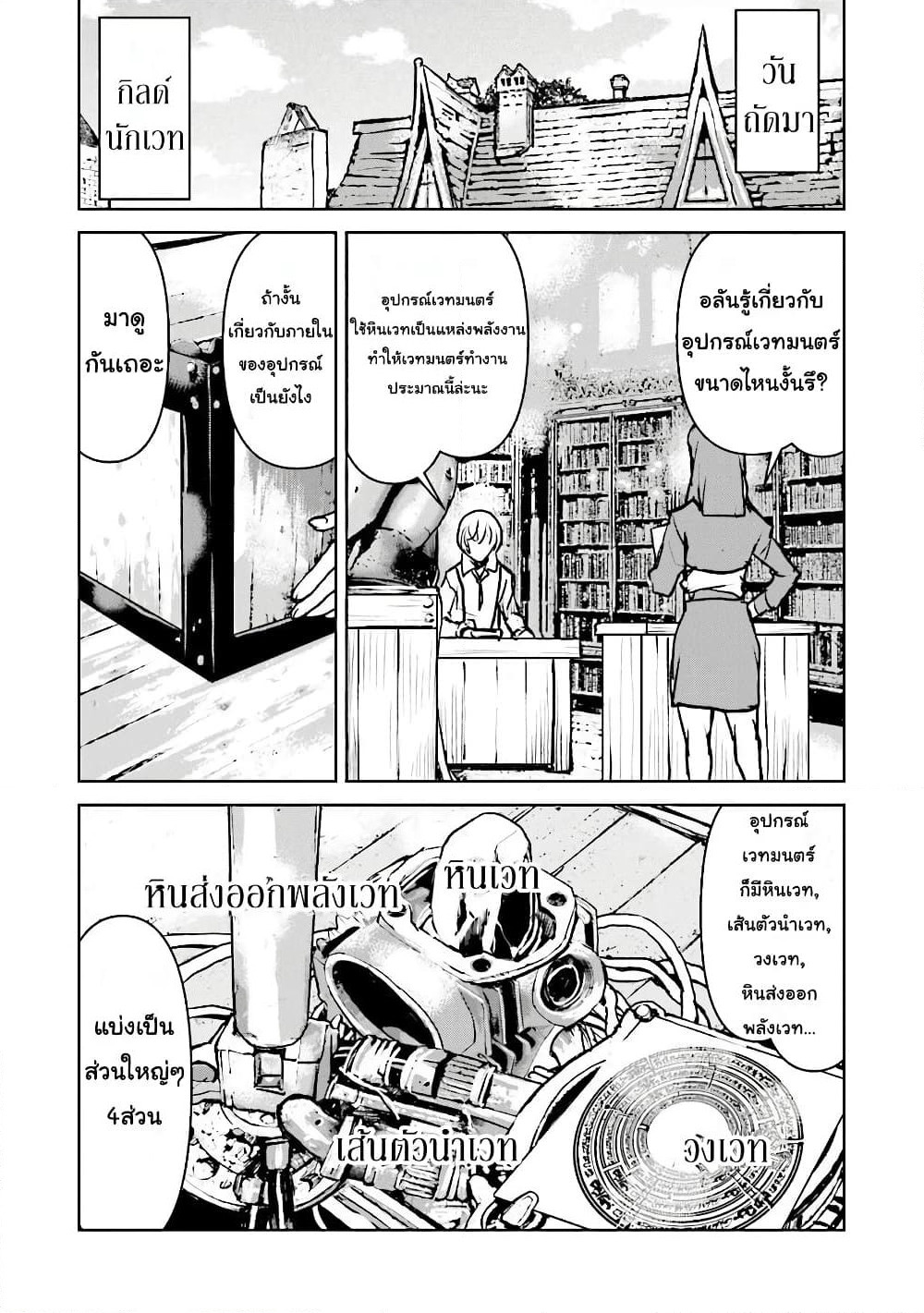 The Galactic Navy Officer Becomes an Adventurer page 10