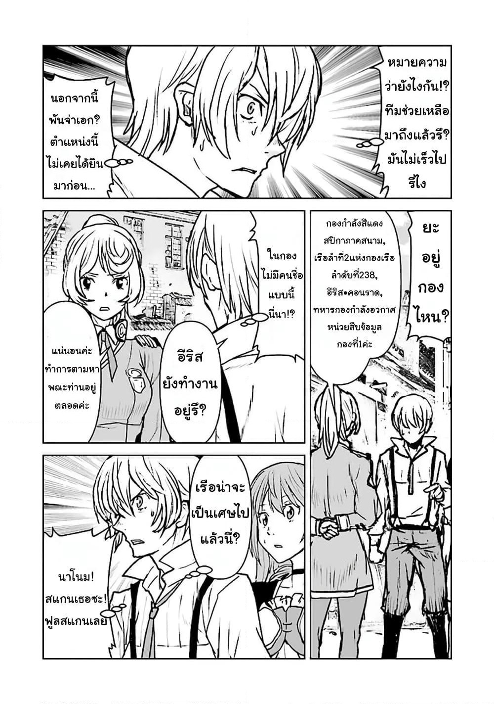 The Galactic Navy Officer Becomes an Adventurer page 2