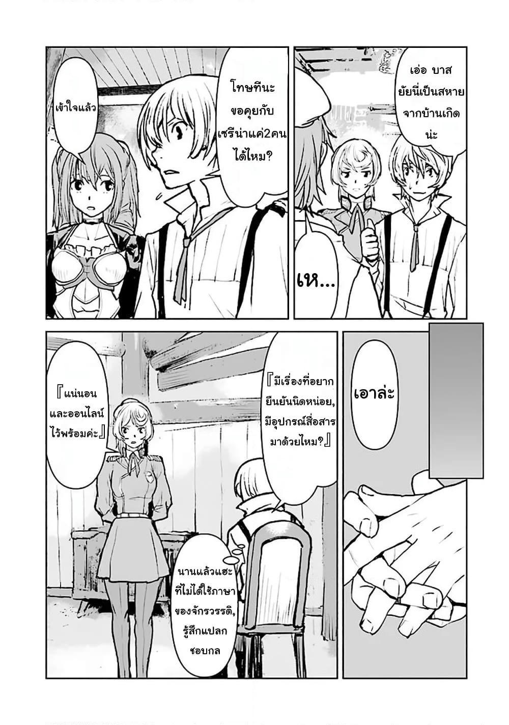 The Galactic Navy Officer Becomes an Adventurer page 5