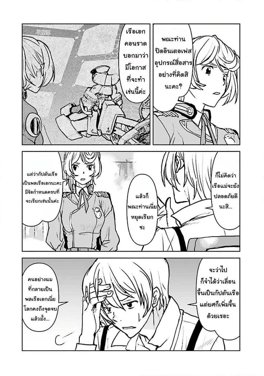 The Galactic Navy Officer Becomes an Adventurer page 6