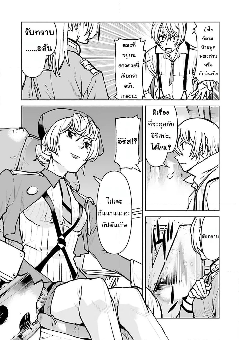The Galactic Navy Officer Becomes an Adventurer page 7