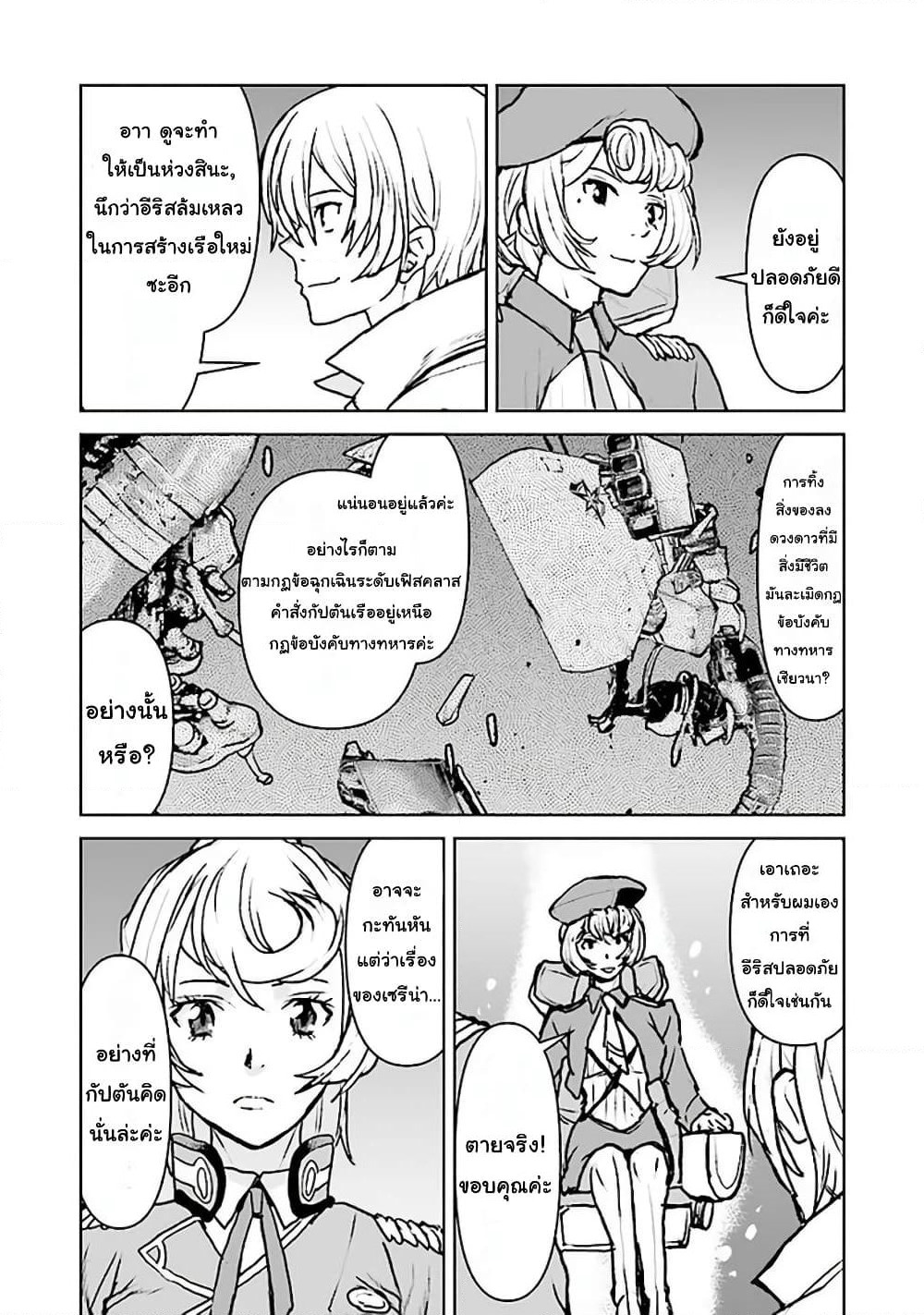The Galactic Navy Officer Becomes an Adventurer page 8