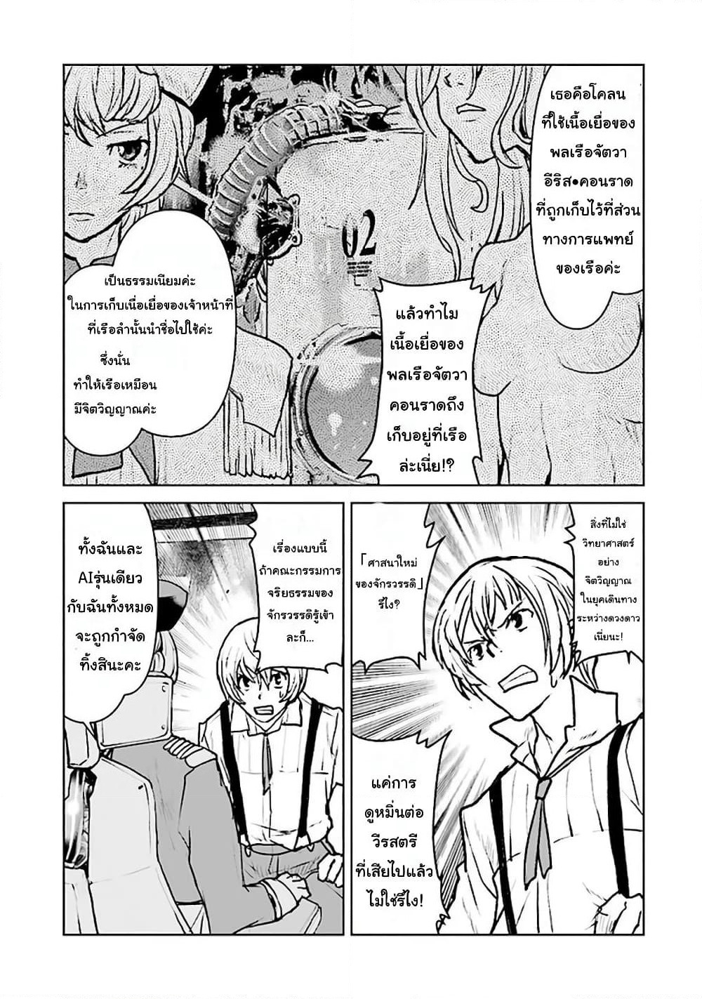 The Galactic Navy Officer Becomes an Adventurer page 9