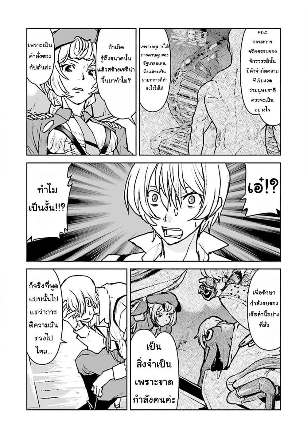 The Galactic Navy Officer Becomes an Adventurer page 10