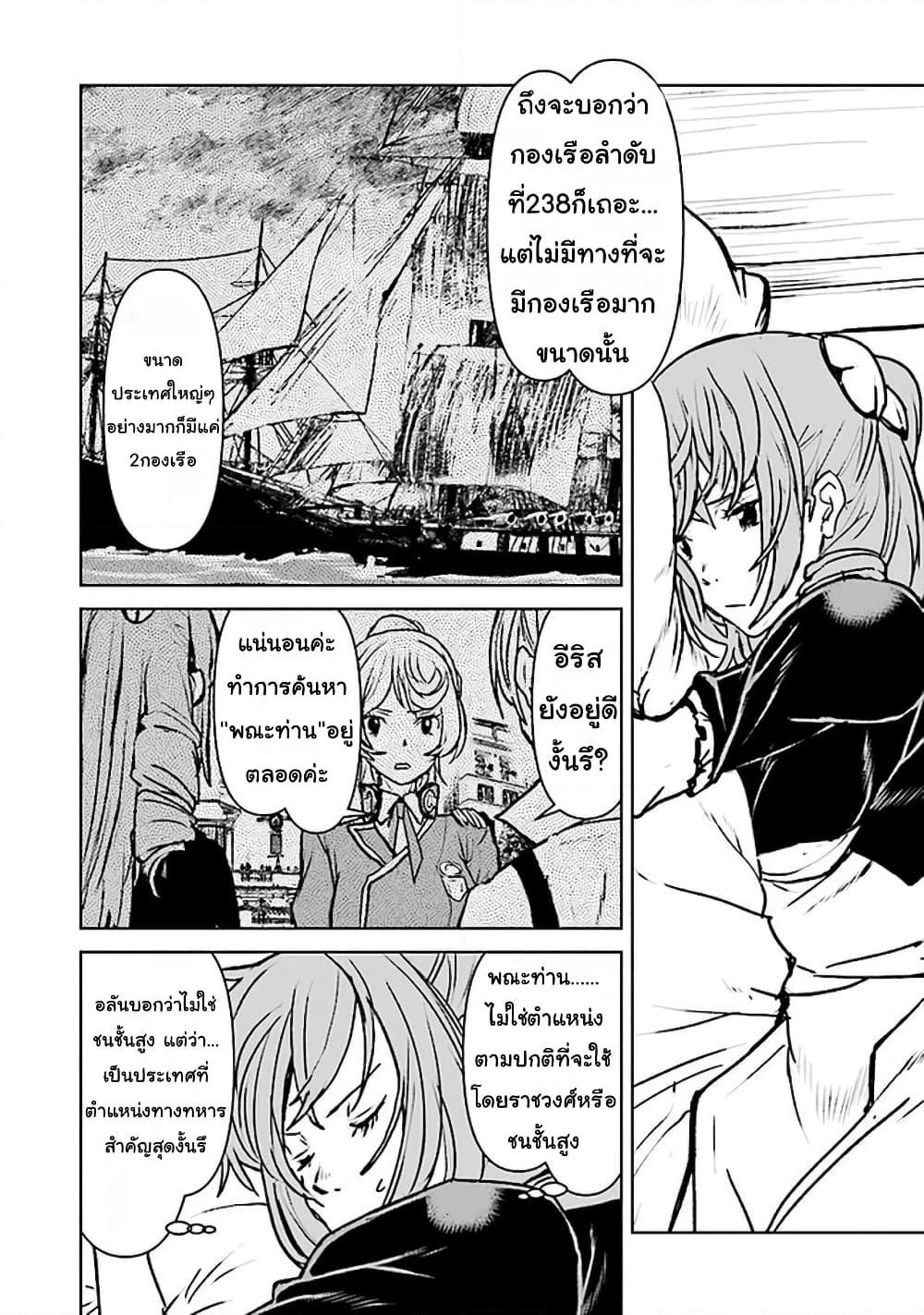 The Galactic Navy Officer Becomes an Adventurer page 2
