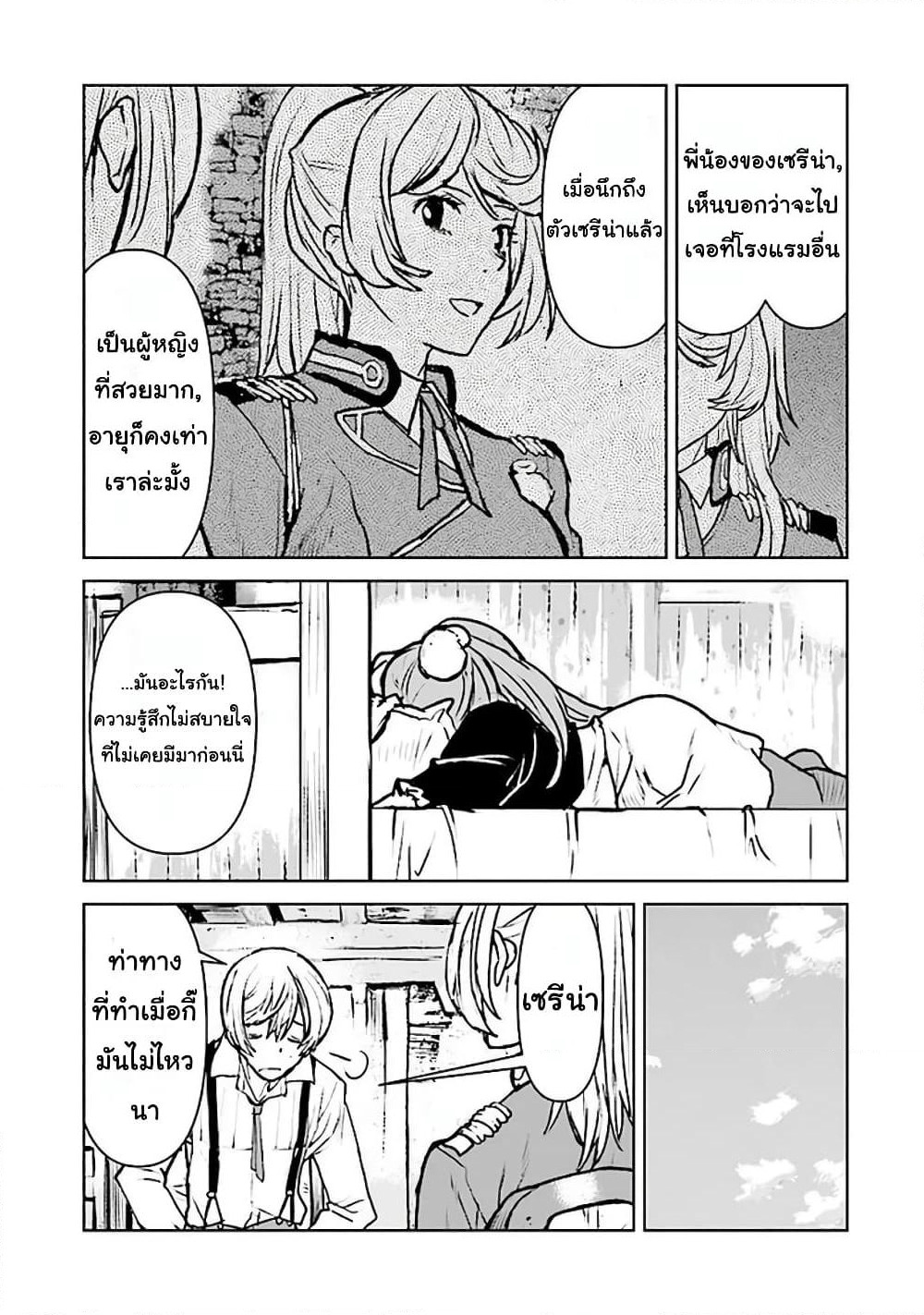The Galactic Navy Officer Becomes an Adventurer page 3