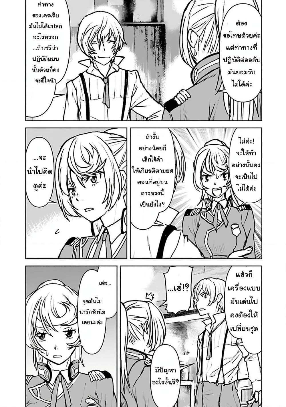 The Galactic Navy Officer Becomes an Adventurer page 4