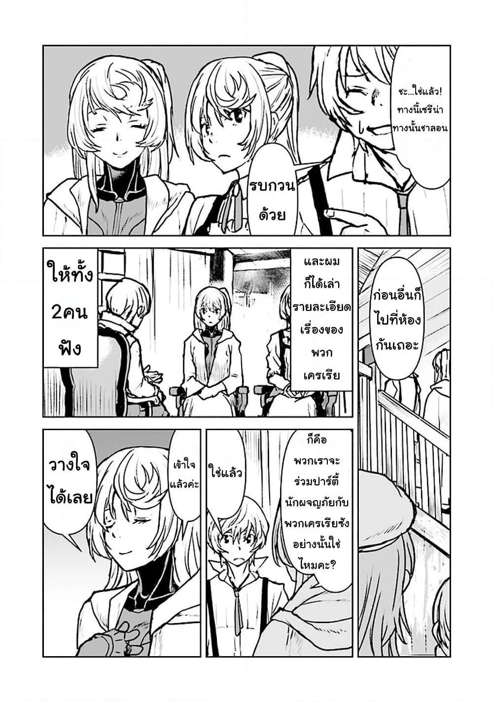 The Galactic Navy Officer Becomes an Adventurer page 8
