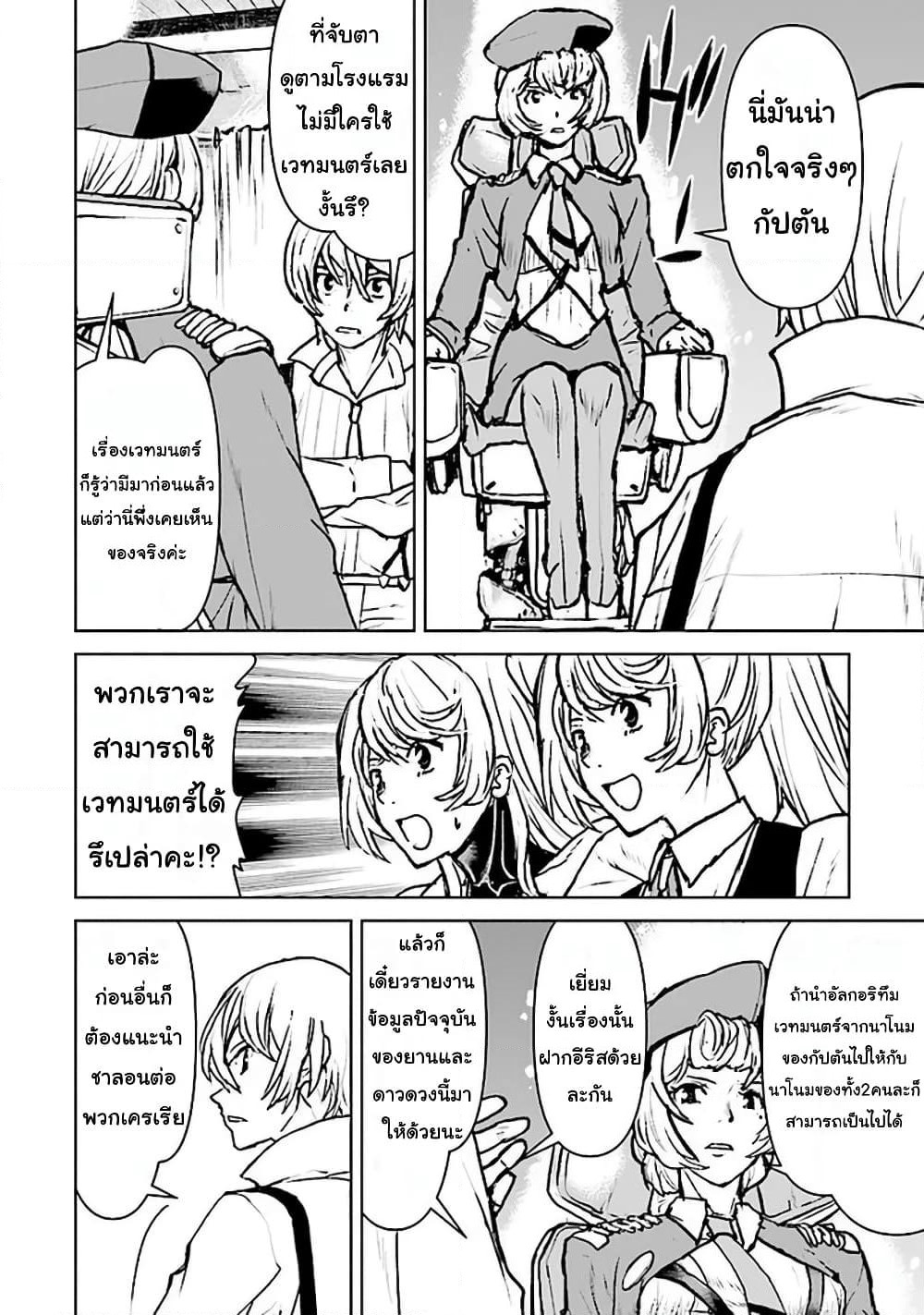The Galactic Navy Officer Becomes an Adventurer page 10