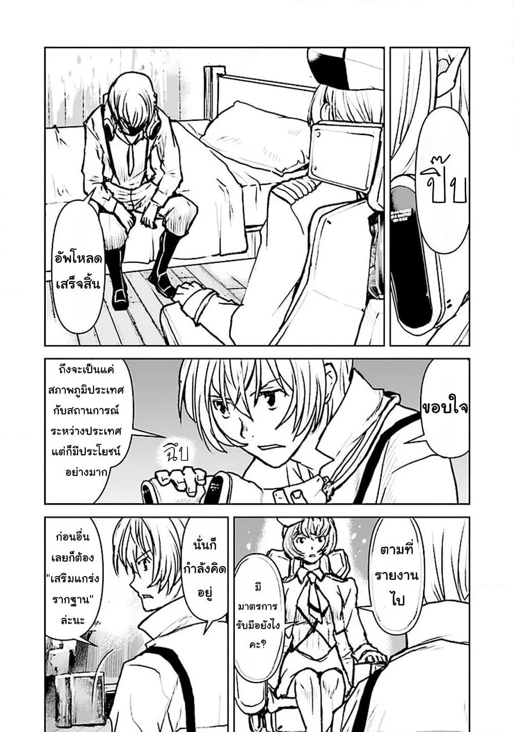 The Galactic Navy Officer Becomes an Adventurer page 2