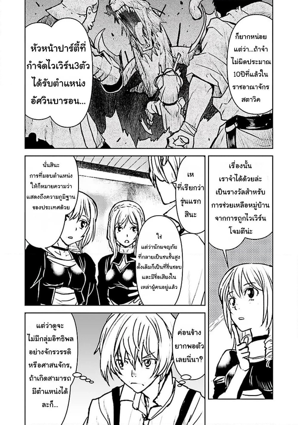 The Galactic Navy Officer Becomes an Adventurer page 4